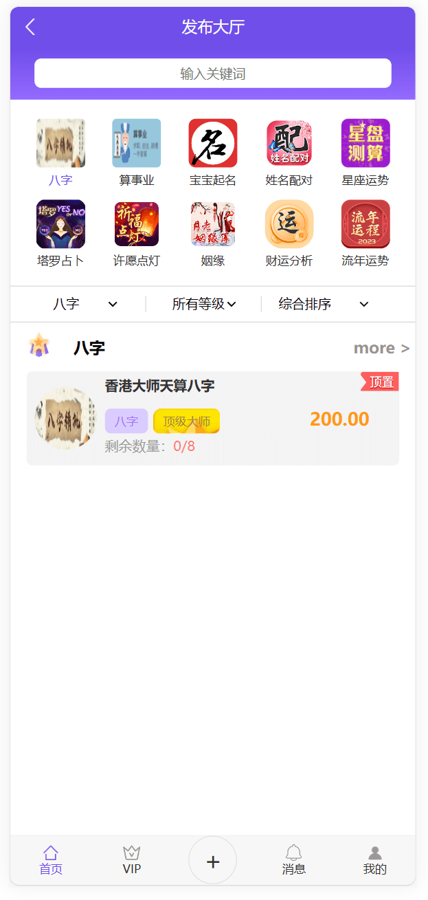 【优选源码】修复版 悬赏算命测算源码