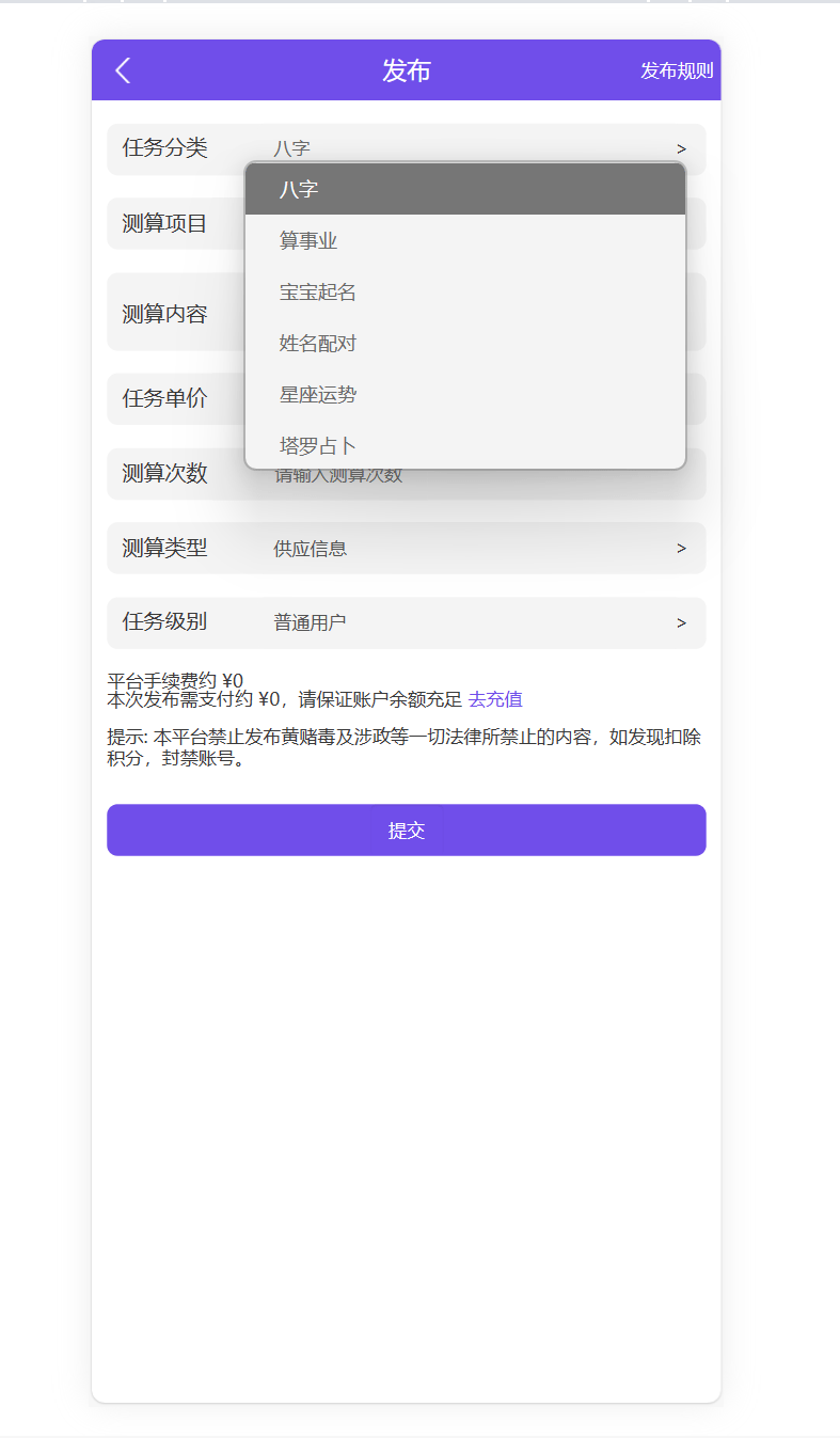 【优选源码】修复版 悬赏算命测算源码
