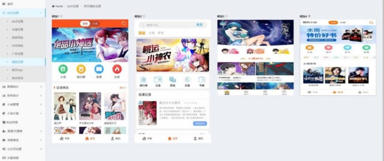 【优选源码】掌上阅读小说源码 – 公众号漫画源码,支持打包为漫画App
