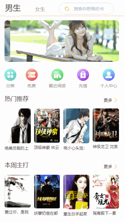 【优选源码】掌上阅读小说源码 – 公众号漫画源码,支持打包为漫画App