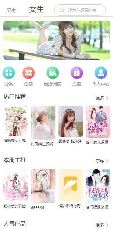 【优选源码】掌上阅读小说源码 – 公众号漫画源码,支持打包为漫画App