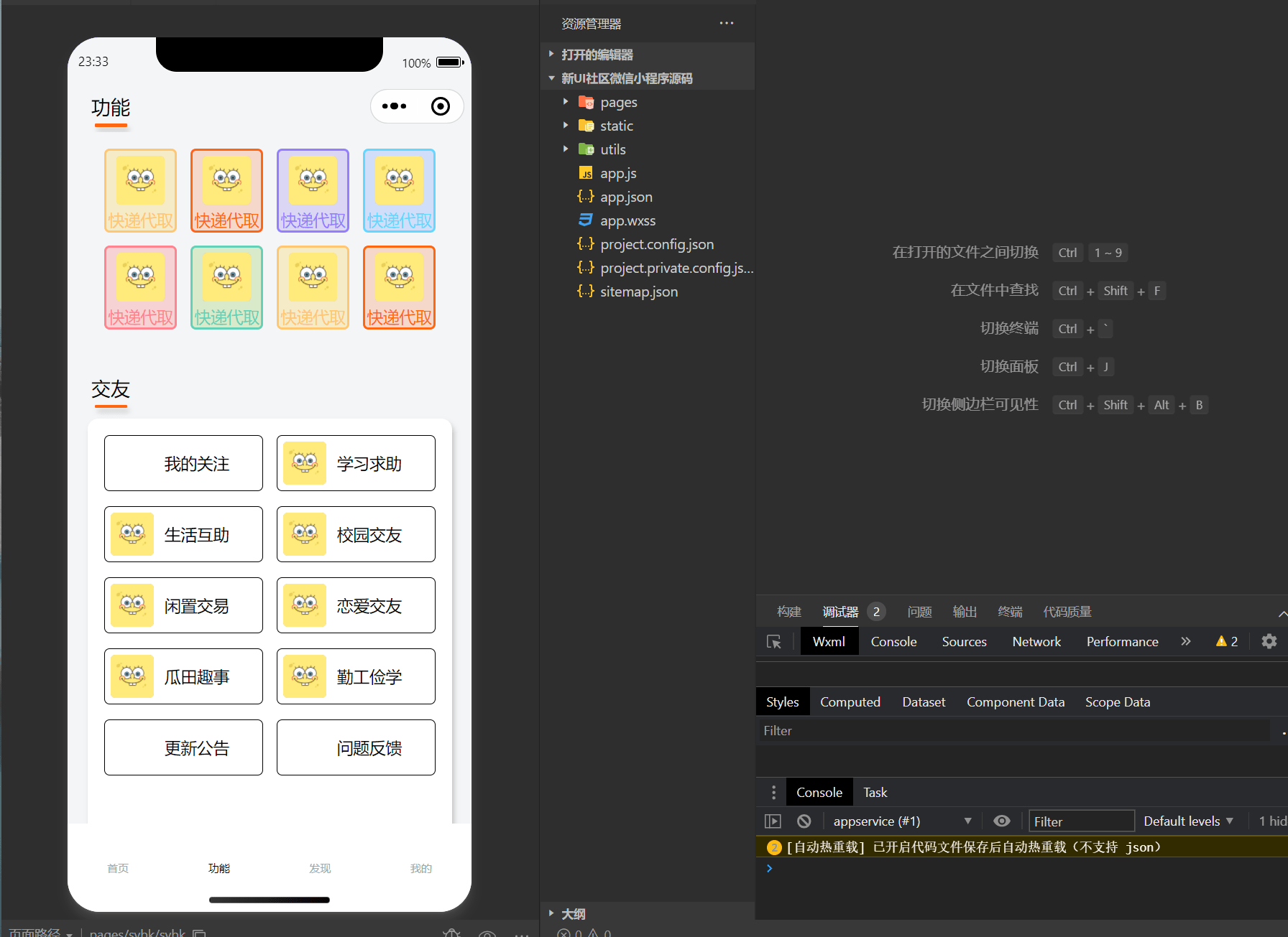 【优选源码】 新款UI社区微信小程序源码可设置VIP会员