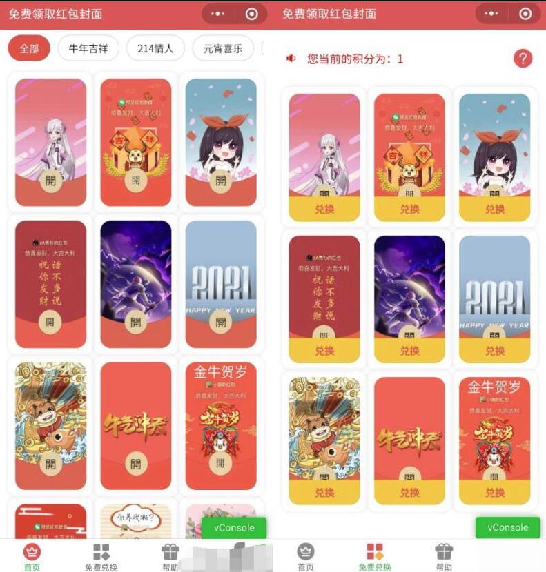 【优选源码】 免费领取微信红包封面小程序源码 自定义红包封面小程序源码 流量主广告引流源码