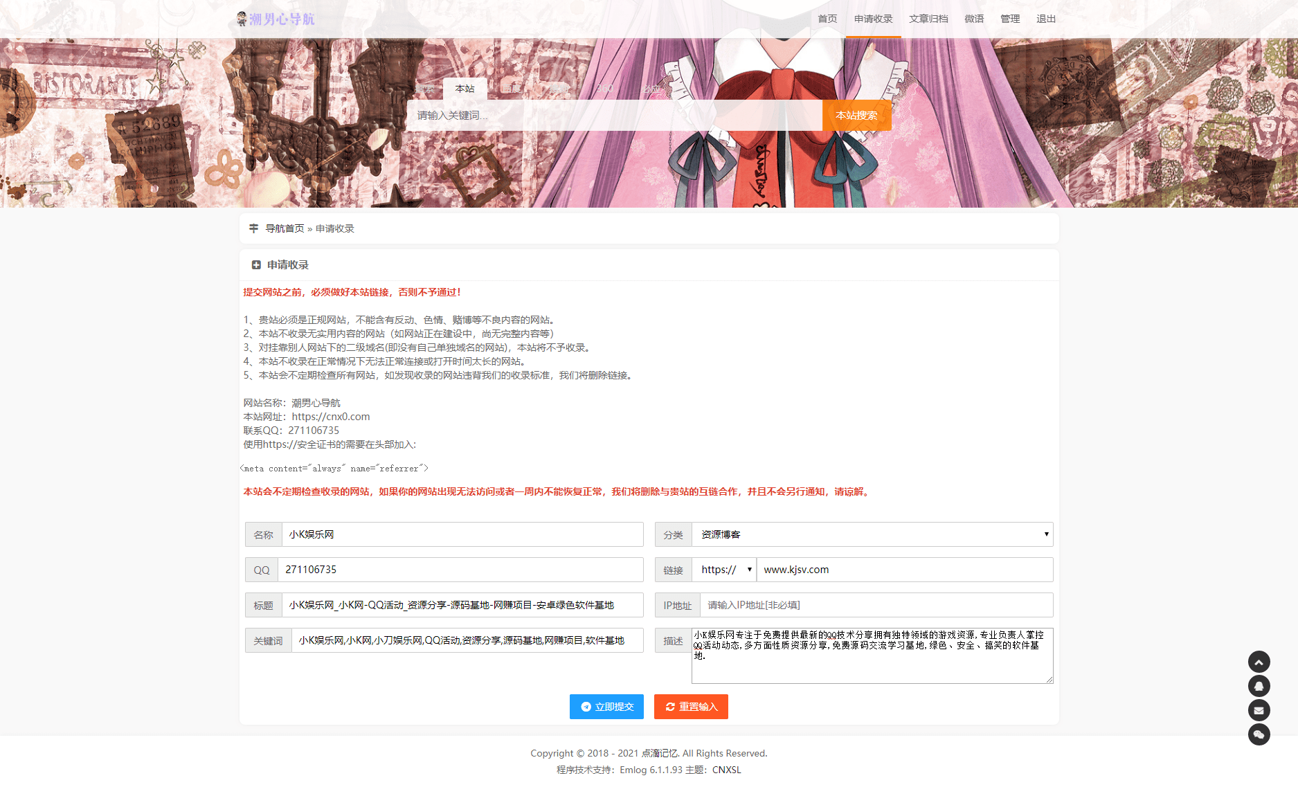 【优选源码】带文章功能的emlog版收录导航模板 – cnxsl主题1.0