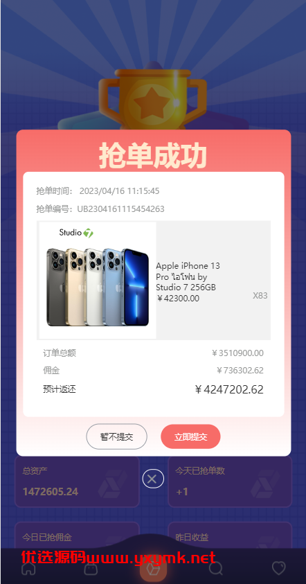 【优选代售】uniapp版抢单系统/海外抢单刷单源码/分组杀/连单控 | 标价虚价 防下载设置 详细价格咨询客服