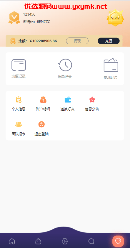 【优选代售】uniapp版抢单系统/海外抢单刷单源码/分组杀/连单控 | 标价虚价 防下载设置 详细价格咨询客服