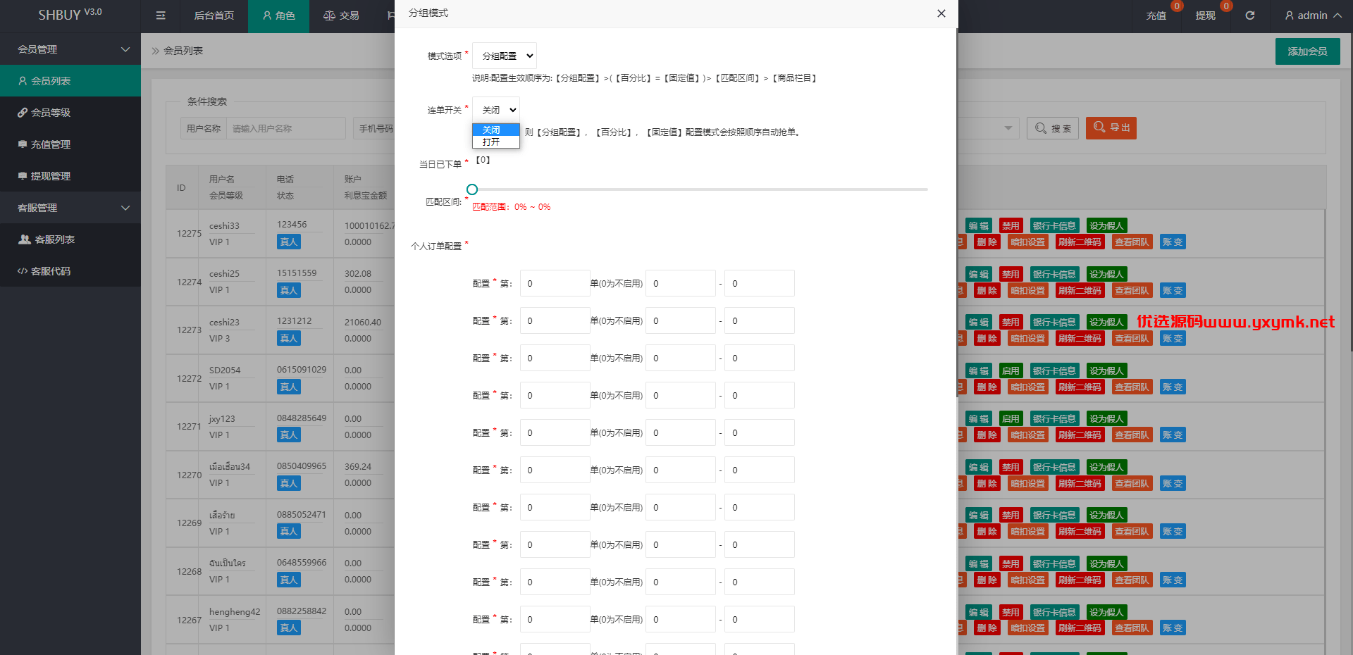 【优选代售】uniapp版抢单系统/海外抢单刷单源码/分组杀/连单控 | 标价虚价 防下载设置 详细价格咨询客服