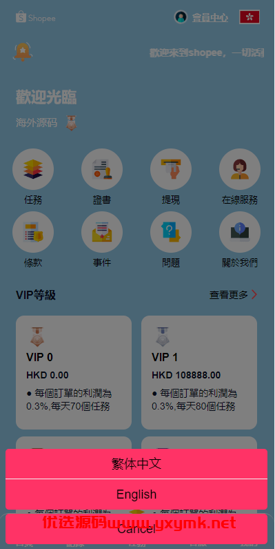 【优选代售】新UI海外抢单刷单系统/卡单刷单系统/订单自动匹配系统