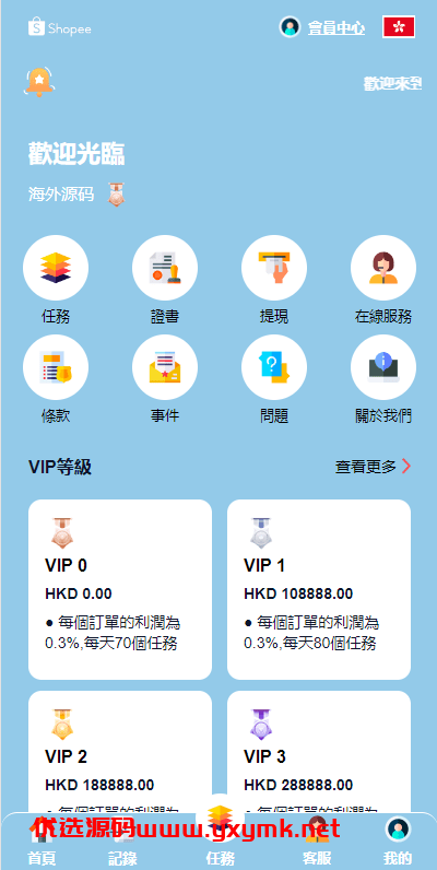 【优选代售】新UI海外抢单刷单系统/卡单刷单系统/订单自动匹配系统