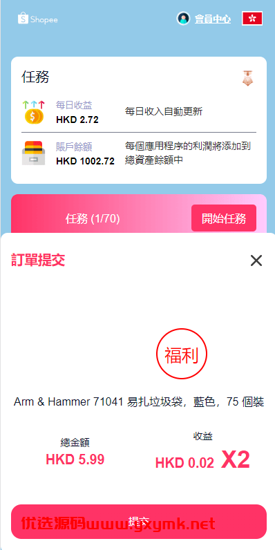 【优选代售】新UI海外抢单刷单系统/卡单刷单系统/订单自动匹配系统