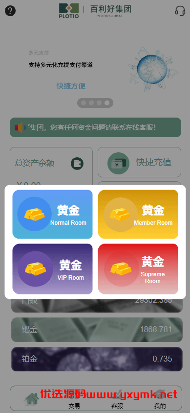 【优选代售】全新定制微盘系统/贵金属期货微交易系统/房间玩法