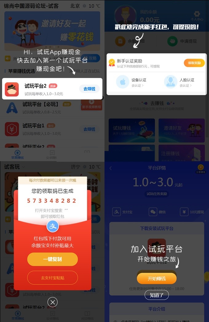 新版手赚网整站游戏试玩平台源码 可封装APP