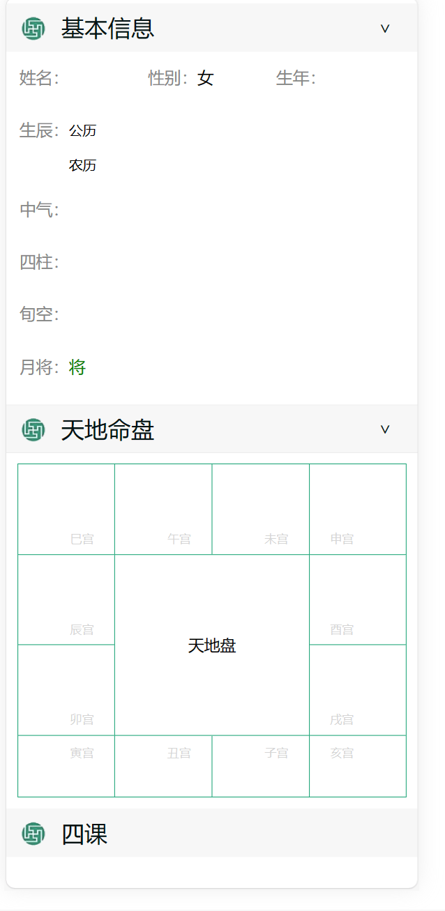 【优选源码】全网首发,八字排盘源码_星天文历源码_黄道日历源码