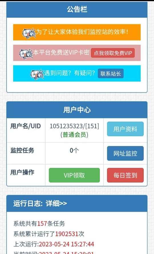 【优选源码】网站监控/定时任务/网址url监控神器
