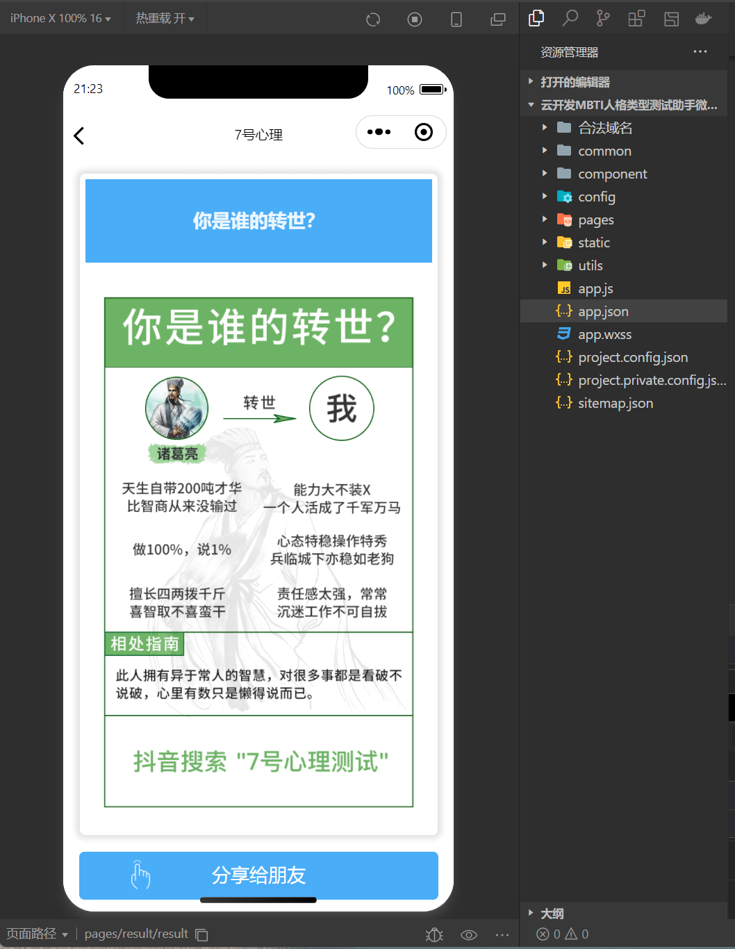 【优选源码】云开发mbti人格类型测试助手爱情测试、心理测试微信小程序源码