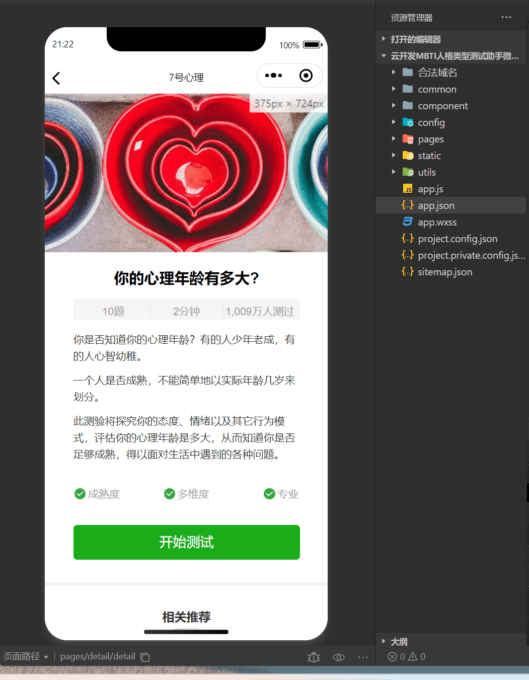 【优选源码】云开发mbti人格类型测试助手爱情测试、心理测试微信小程序源码