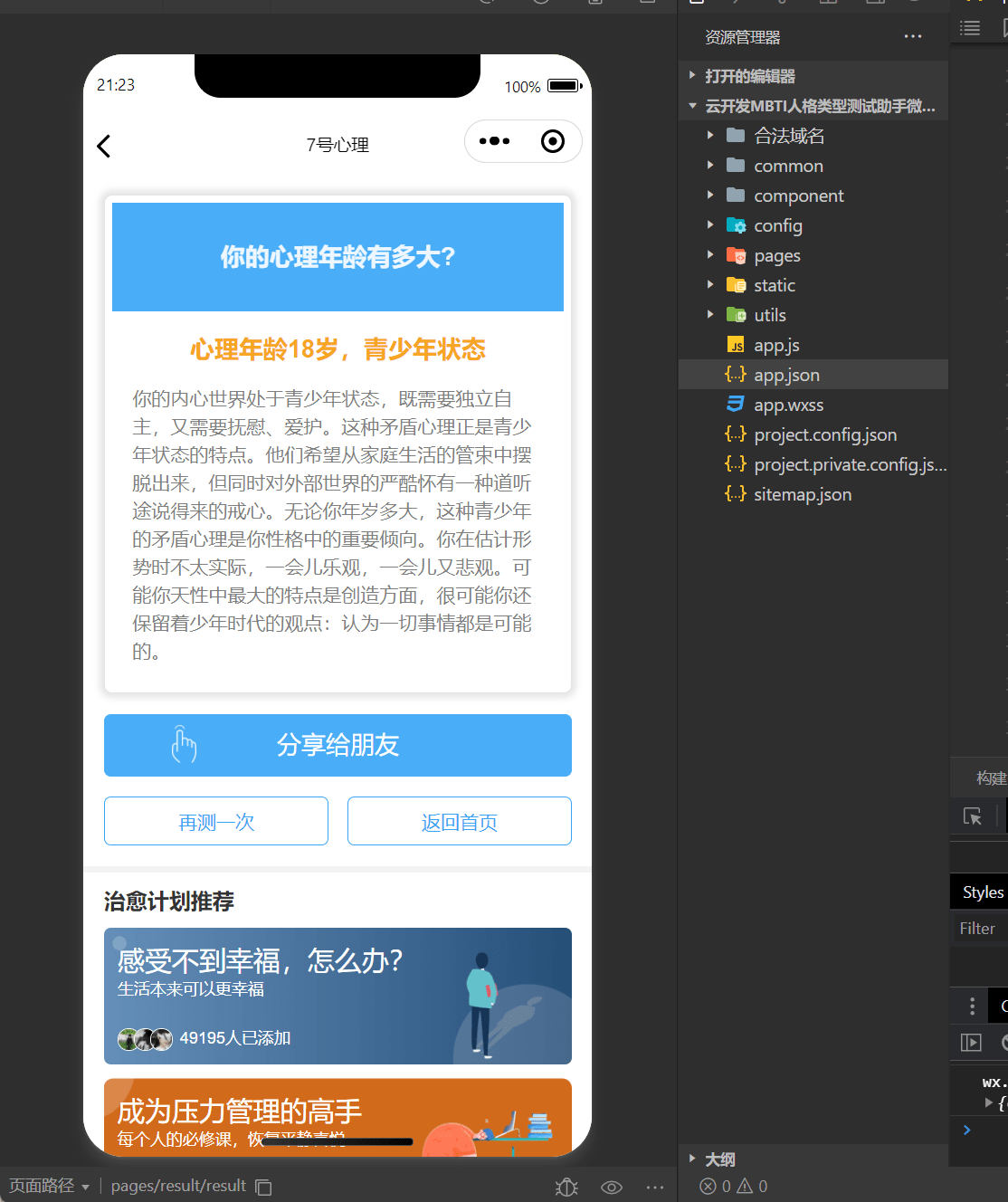 【优选源码】云开发mbti人格类型测试助手爱情测试、心理测试微信小程序源码