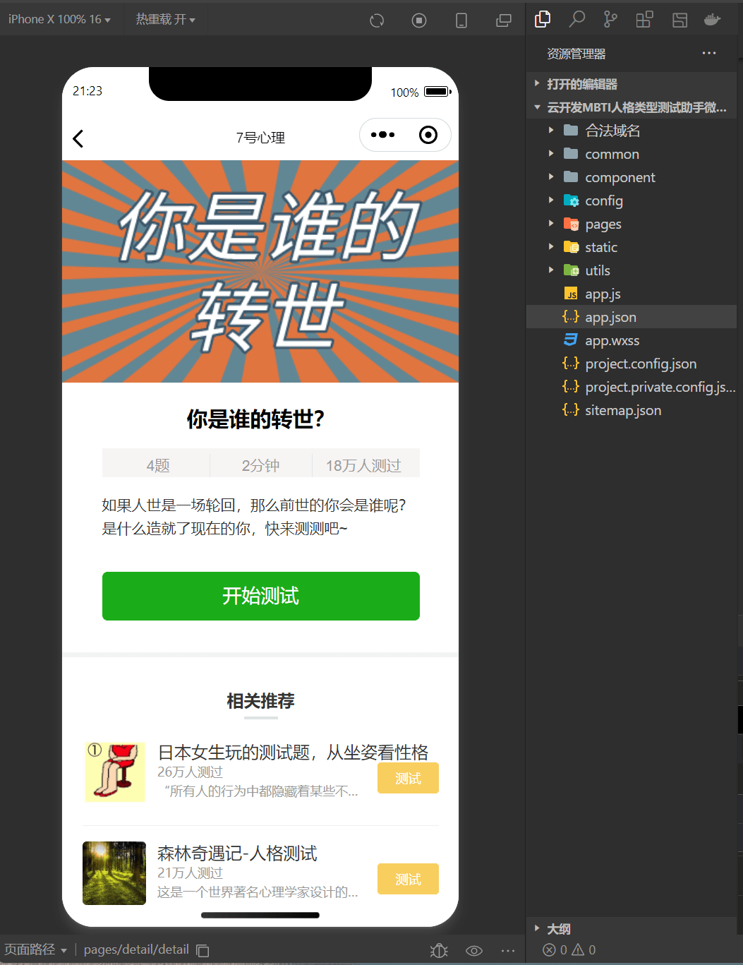 【优选源码】云开发mbti人格类型测试助手爱情测试、心理测试微信小程序源码