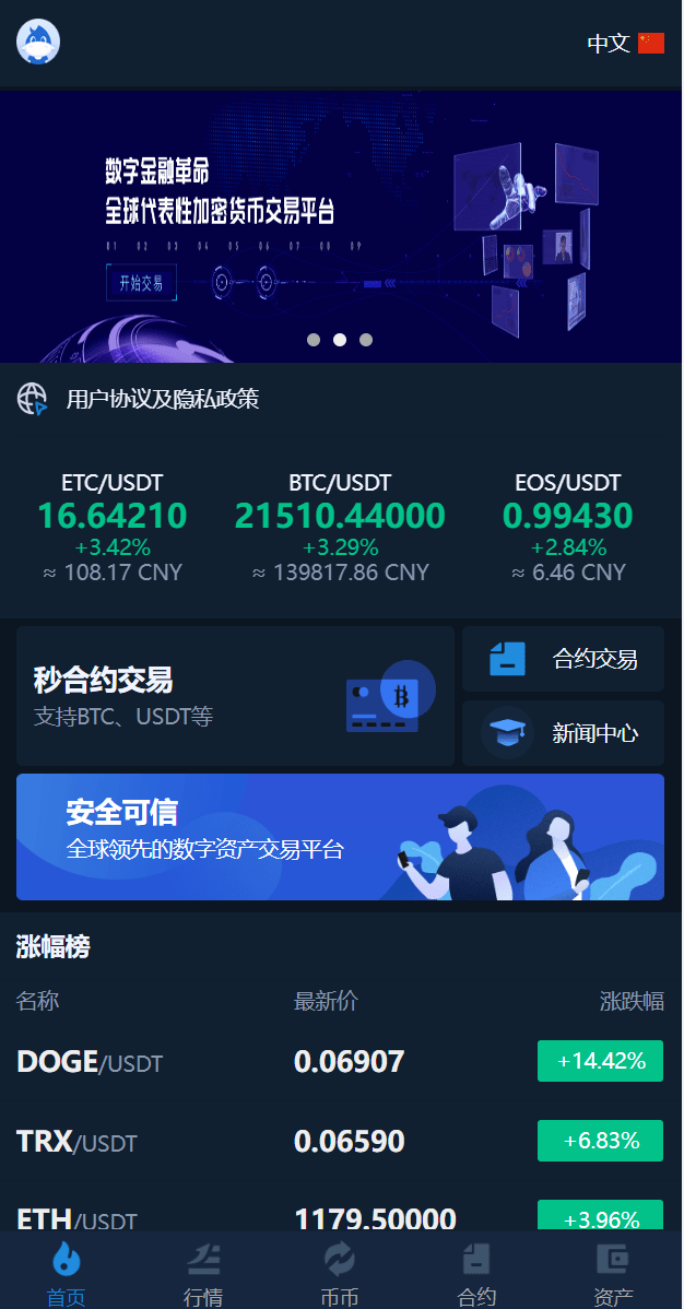 【优选源码】多语言交易所系统/币币交易/秒合约交易所/PC端VUE