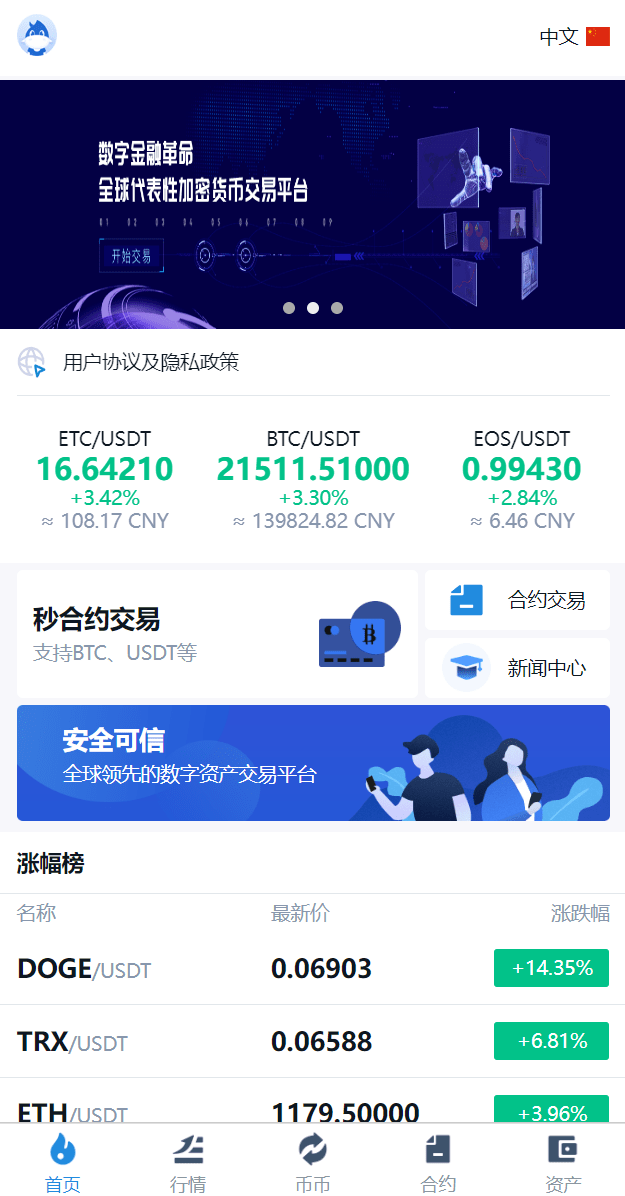 【优选源码】多语言交易所系统/币币交易/秒合约交易所/PC端VUE