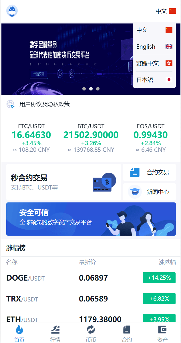 【优选源码】多语言交易所系统/币币交易/秒合约交易所/PC端VUE
