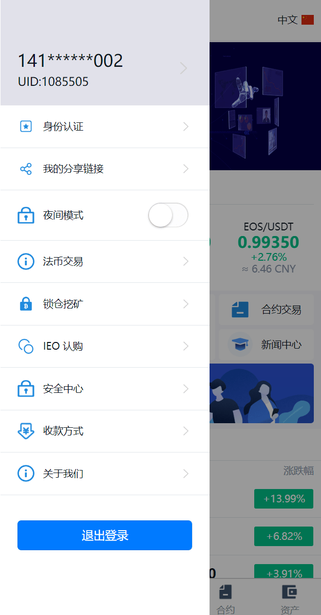 【优选源码】多语言交易所系统/币币交易/秒合约交易所/PC端VUE