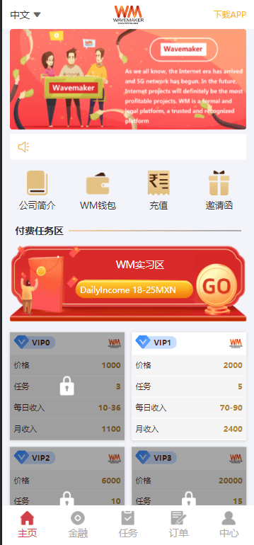 【优选源码】Wavemaker海外刷单抢单完整程序/海外抢单任务源码/卡单+矿机+余额宝