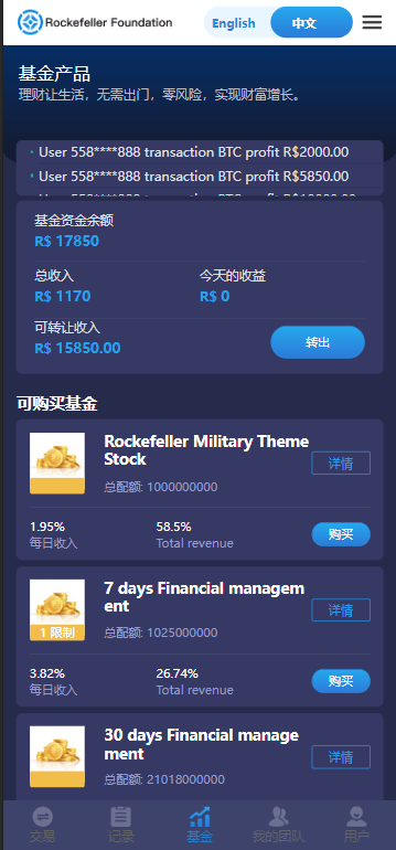 【优选源码】Rockefeller微交易源码/双语言海外微盘完整源码/带单控