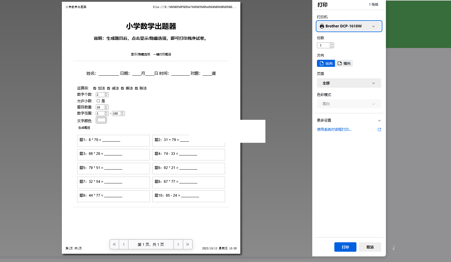 【优选源码】小学数学出题网页版源码_支持打印转成pdf