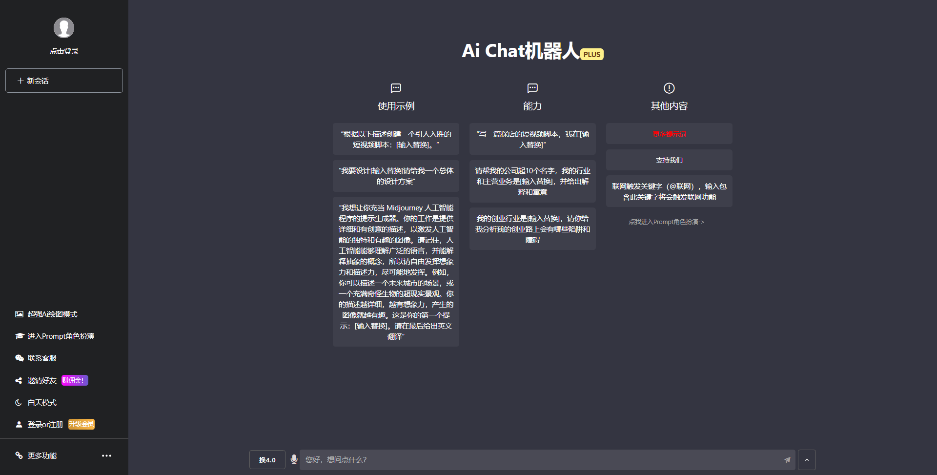 【优选源码】 最新商用GPT4.0带MJ绘画去授权版本自定义三方接口(开心版)