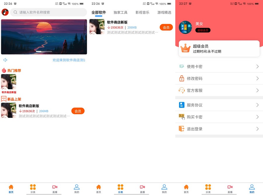 【优选源码】带前后端的软件库自带直播盒子源码