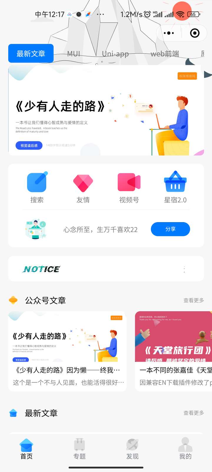 【优选源码】星宿 UI2.51资源付费变现小程序 支持流量主