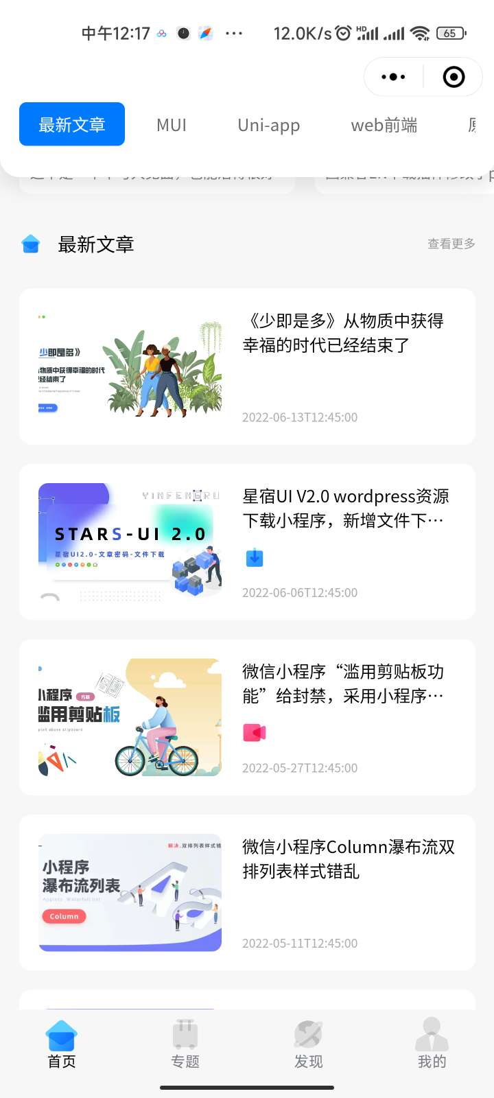 【优选源码】星宿 UI2.51资源付费变现小程序 支持流量主