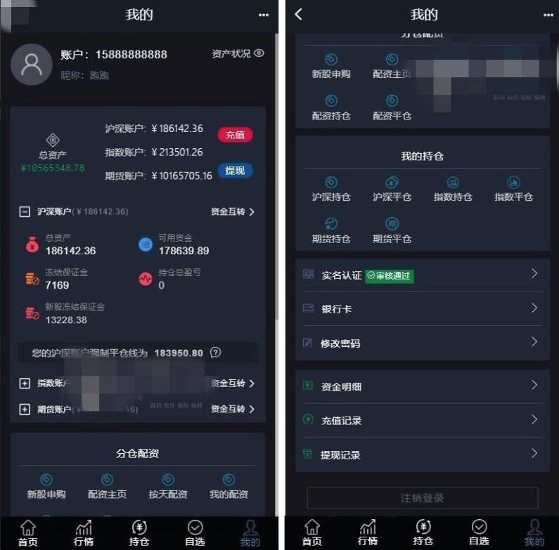 【优选源码】新版两融双融 股票交易 股票配资 融资融券 配资系统源码 手机端和PC端 H5打包APP