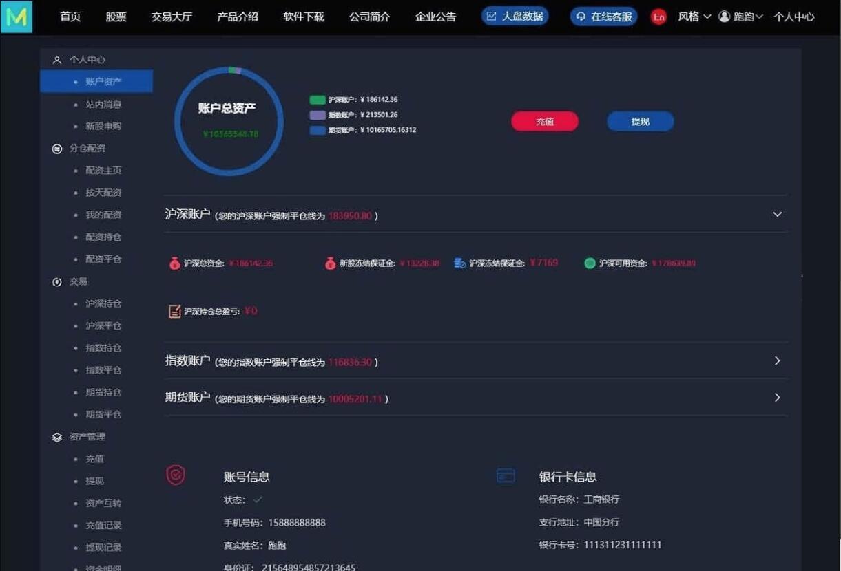 【优选源码】新版两融双融 股票交易 股票配资 融资融券 配资系统源码 手机端和PC端 H5打包APP