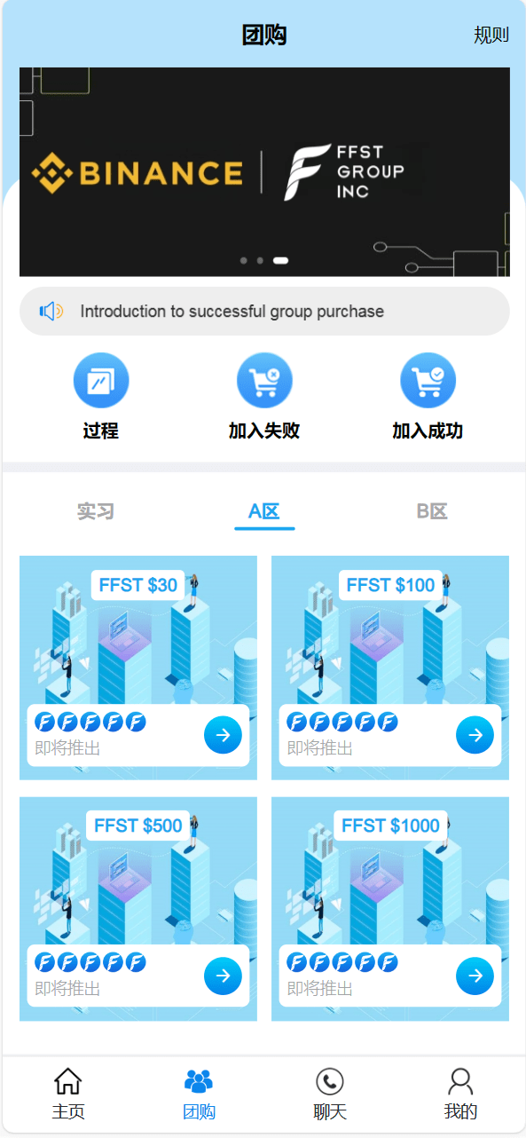 【优选源码】FFST GROUP INC海外拼团源码/双语言团购拼团商城源码