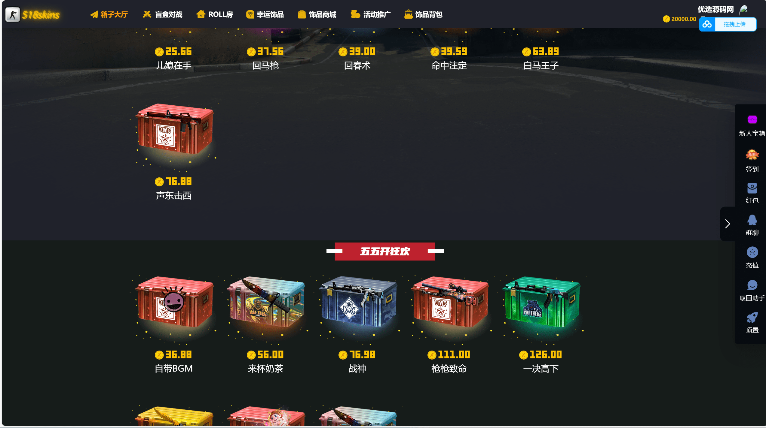 【优选源码】CSGO游戏盲盒开箱源码/盲盒对战+幸运开箱+积分商城+Fl盲盒/第二个版本/带部署教程