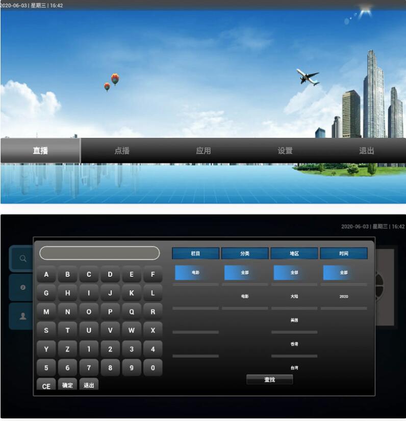 【优选源码】电视机顶盒APP源码 IPTV桌面APK源码 后台可添加在线直播源 带搭建教程