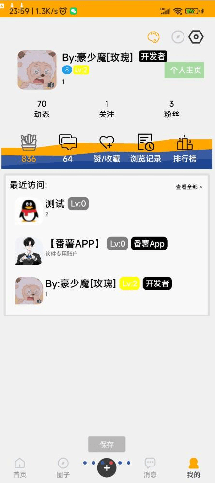 【优选源码】番薯社区app源码分享