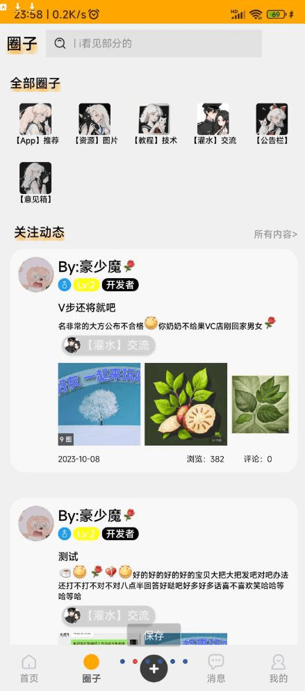 【优选源码】番薯社区app源码分享