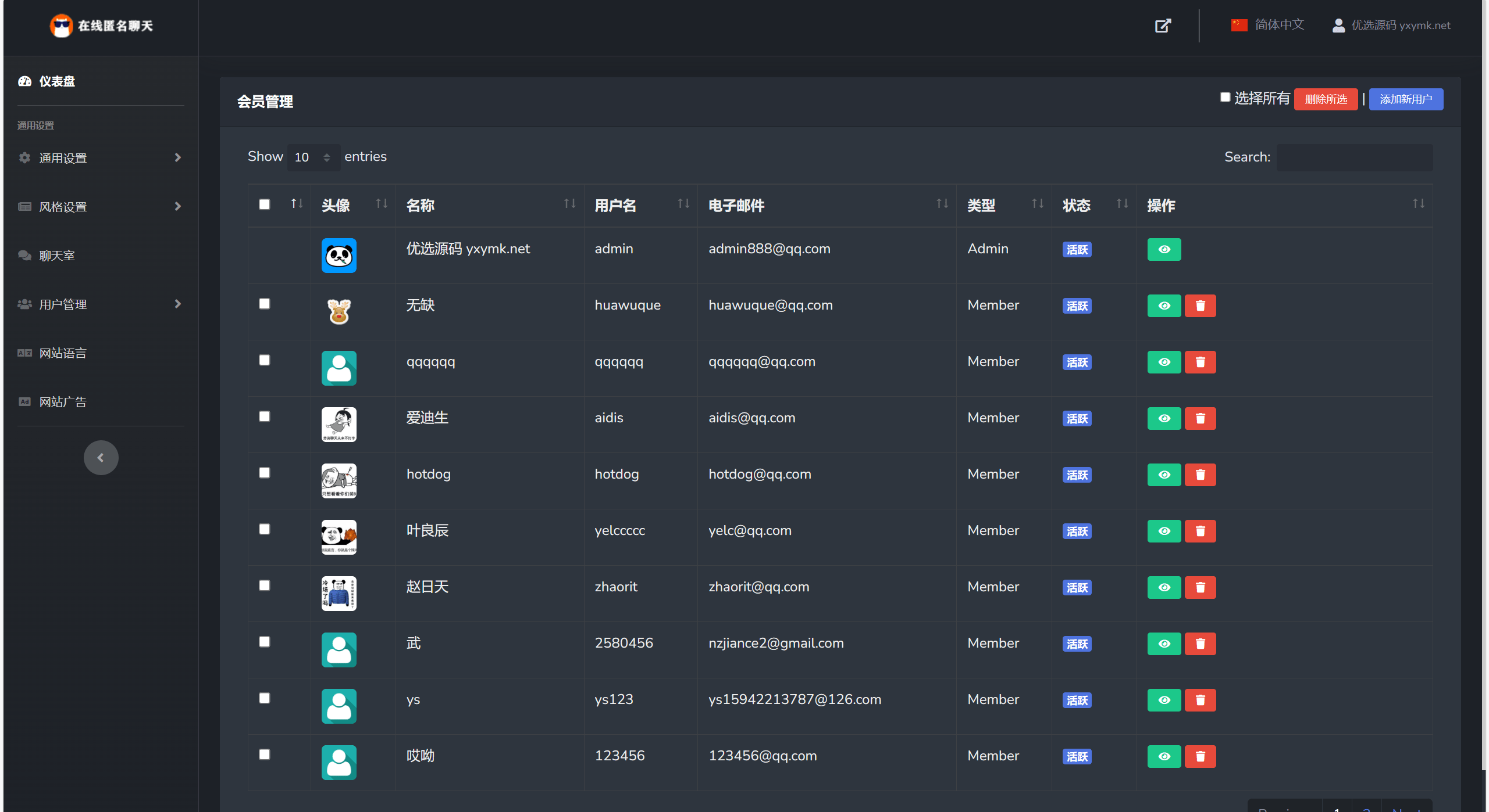 【优选源码】PHP匿名在线聊天室系统源码 自适应PC+WAP端 可发语音、图片