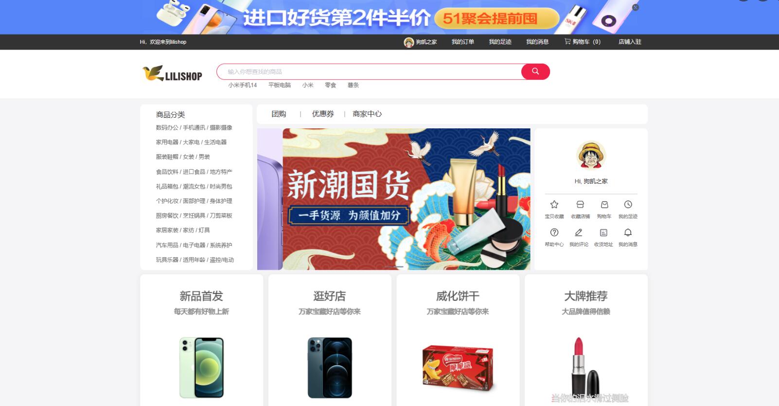 【优选源码】Uniapp开发 购物商城源码 在线电商商城源码 适配移动终端项目及各小程序
