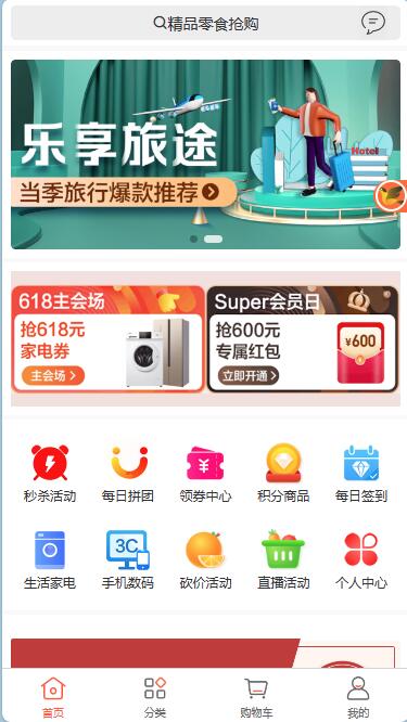 【优选源码】Uniapp开发 购物商城源码 在线电商商城源码 适配移动终端项目及各小程序