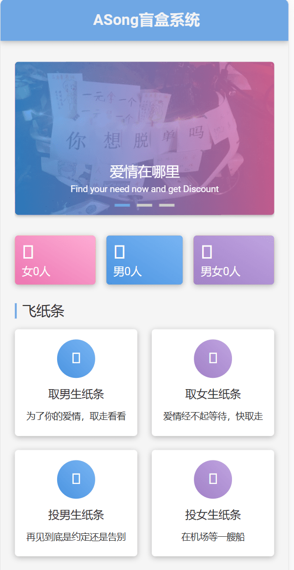 【优选源码】 ASong盲盒源码全面开源，附详细解析教程