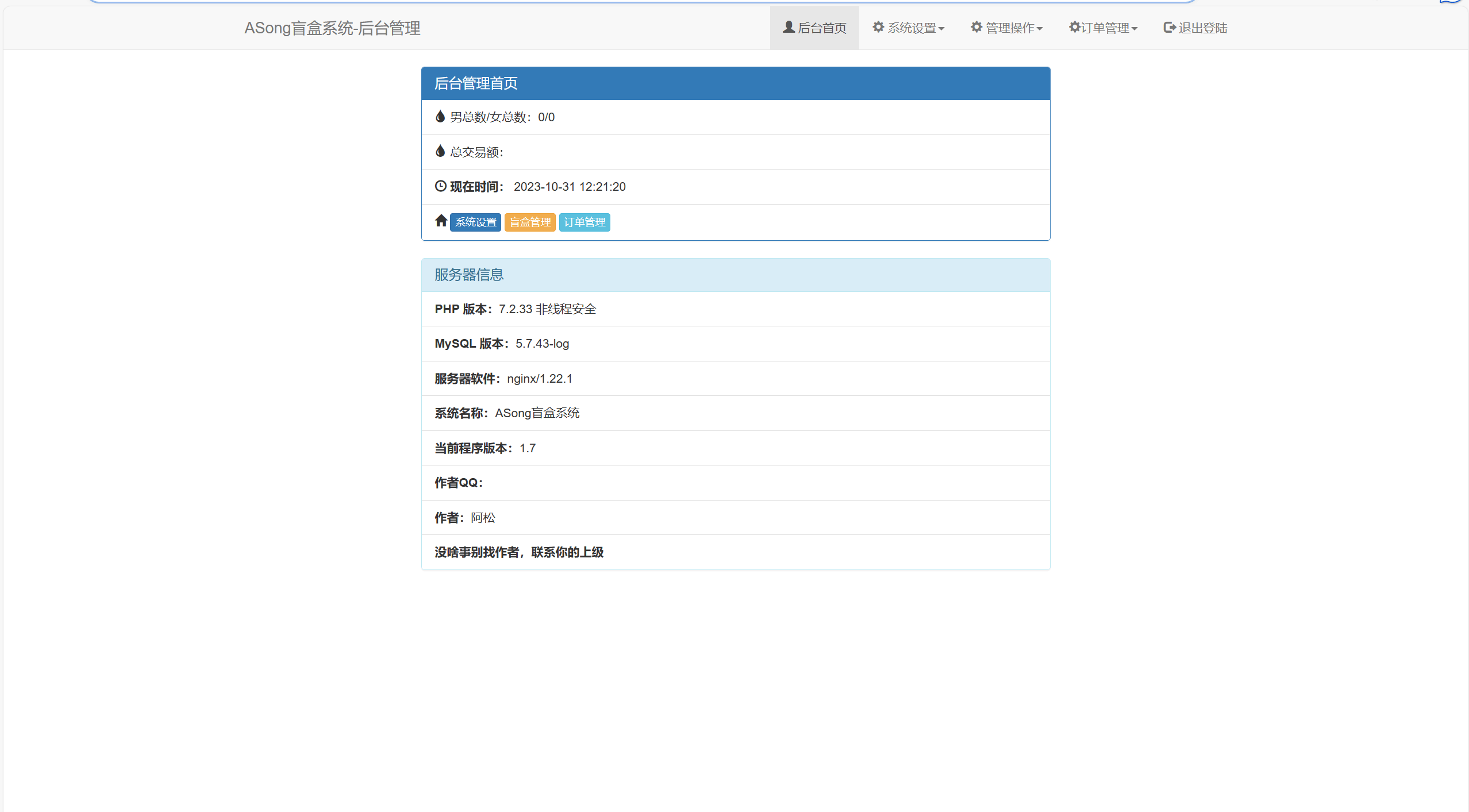 【优选源码】 ASong盲盒源码全面开源,附详细解析教程
