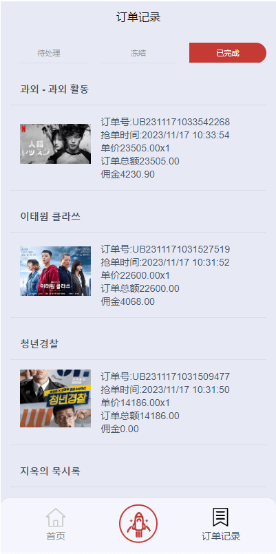 【优选代售】新版UI软件游戏抢单刷单系统/连单卡单/多语言海外刷单源码 | 标价虚价 防下载设置 详细价格咨询客服