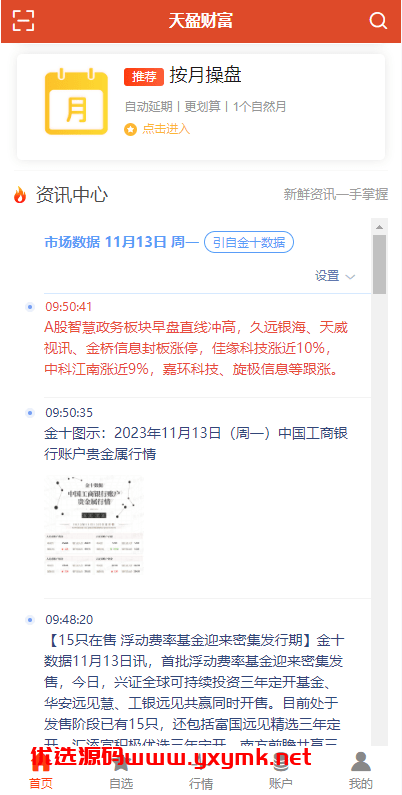 【优选代售】uinapp版股票交易系统/股票配资策略系统/K线图完美 | 标价虚价 防下载设置 详细价格咨询客服