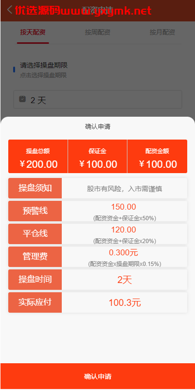 【优选代售】uinapp版股票交易系统/股票配资策略系统/K线图完美 | 标价虚价 防下载设置 详细价格咨询客服