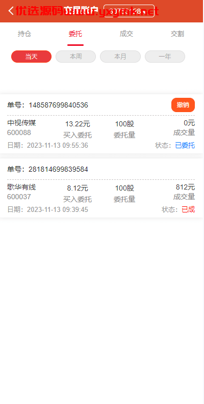 【优选代售】uinapp版股票交易系统/股票配资策略系统/K线图完美 | 标价虚价 防下载设置 详细价格咨询客服