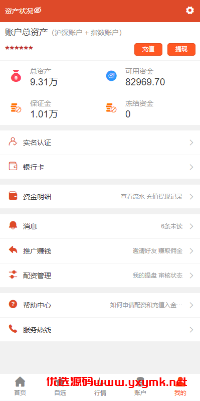 【优选代售】uinapp版股票交易系统/股票配资策略系统/K线图完美 | 标价虚价 防下载设置 详细价格咨询客服